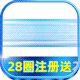 28圈